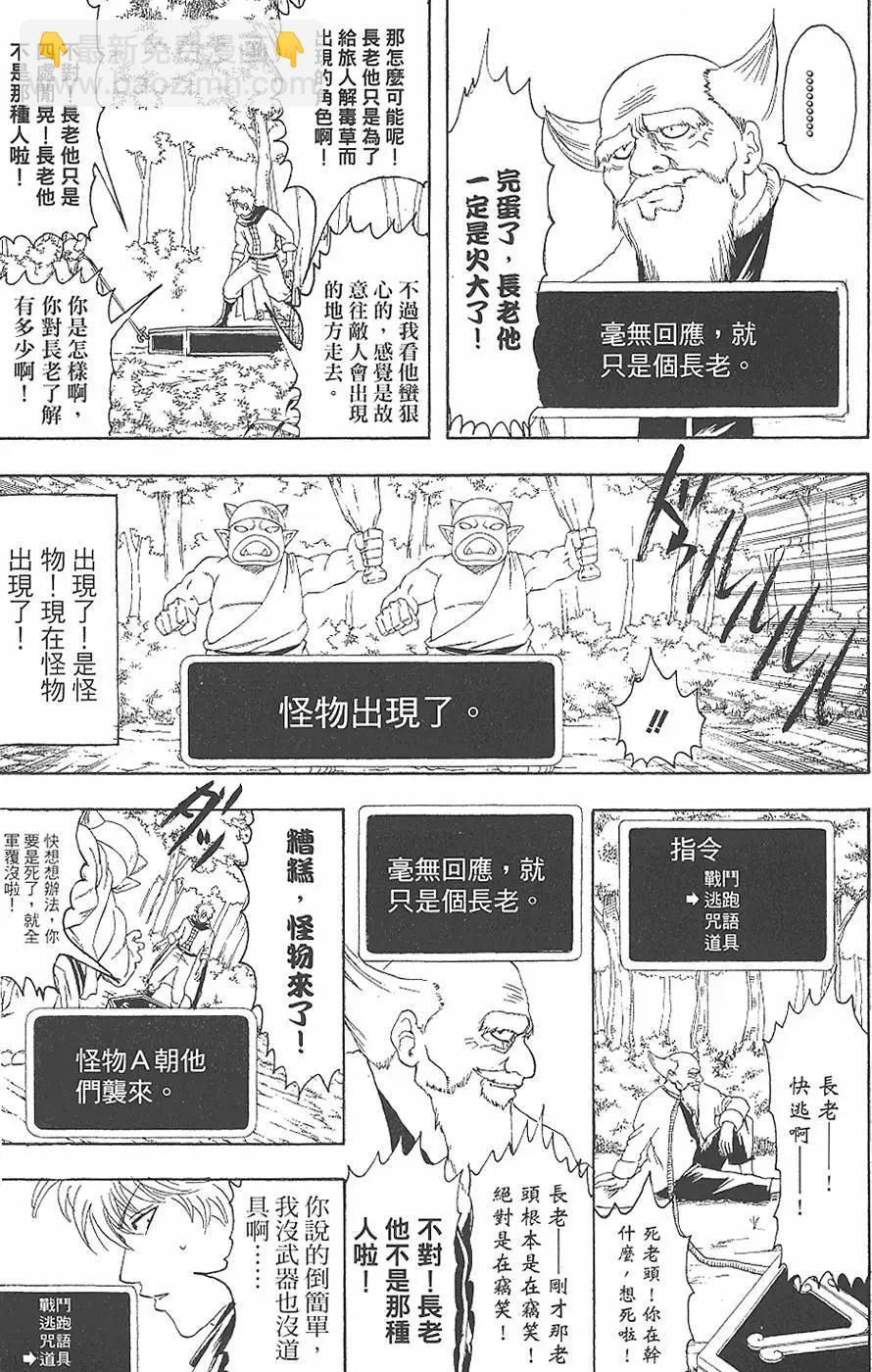 🍜银魂Gintama 第18卷 第17页