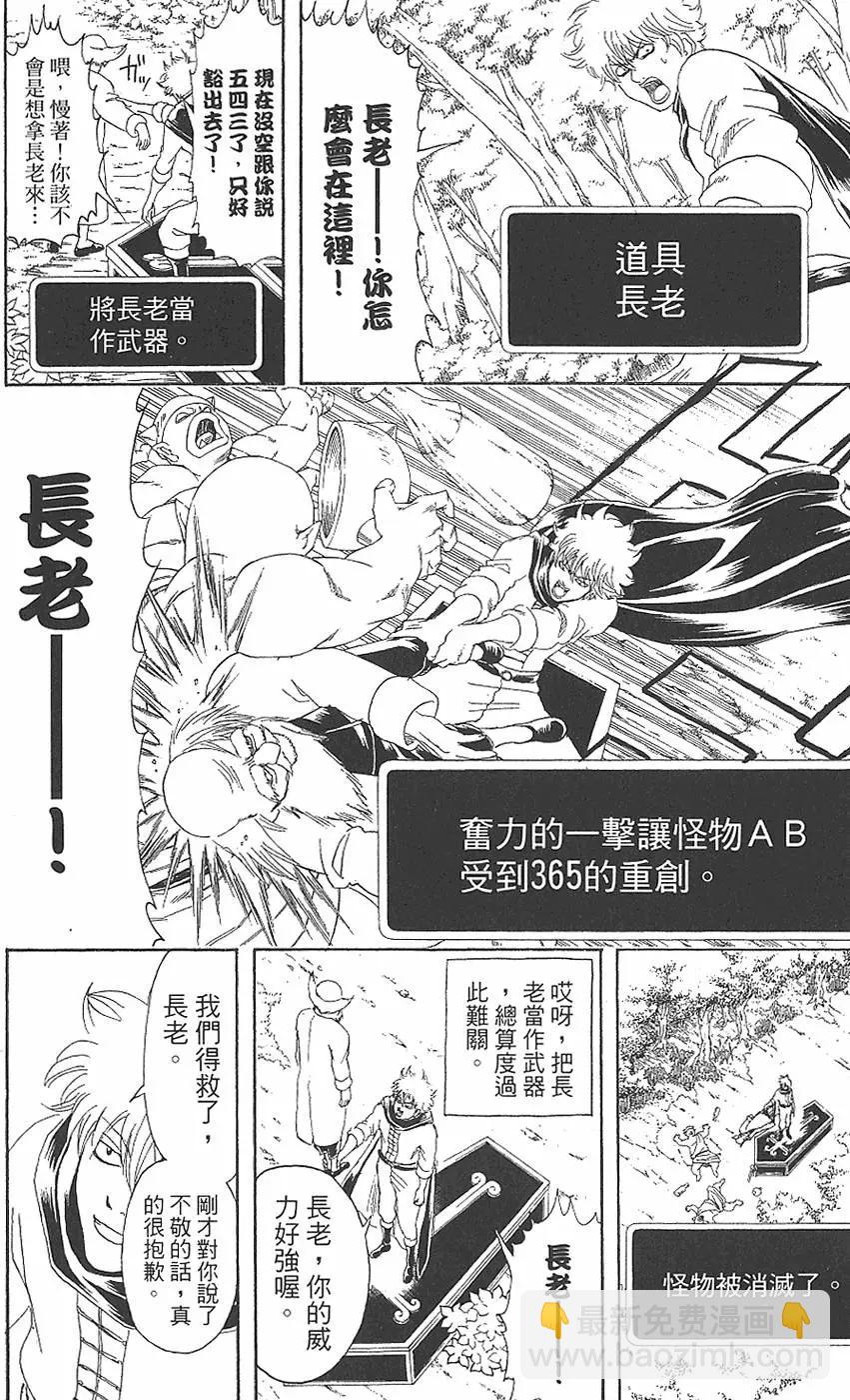 🍜银魂Gintama 第18卷 第18页
