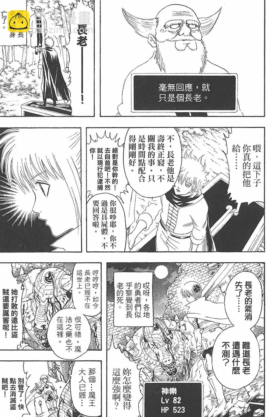 🍜银魂Gintama 第18卷 第19页