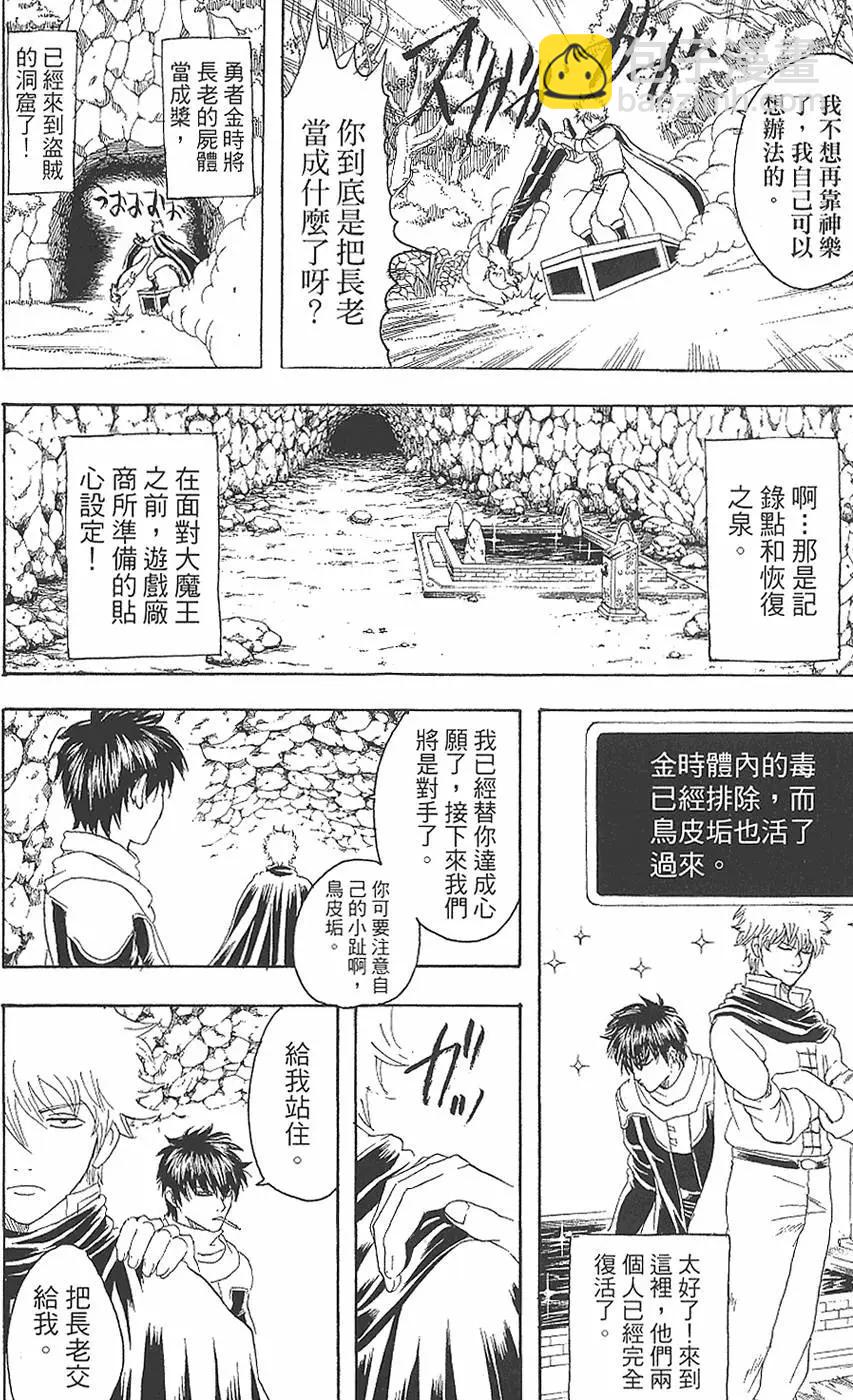 🍜银魂Gintama 第18卷 第20页