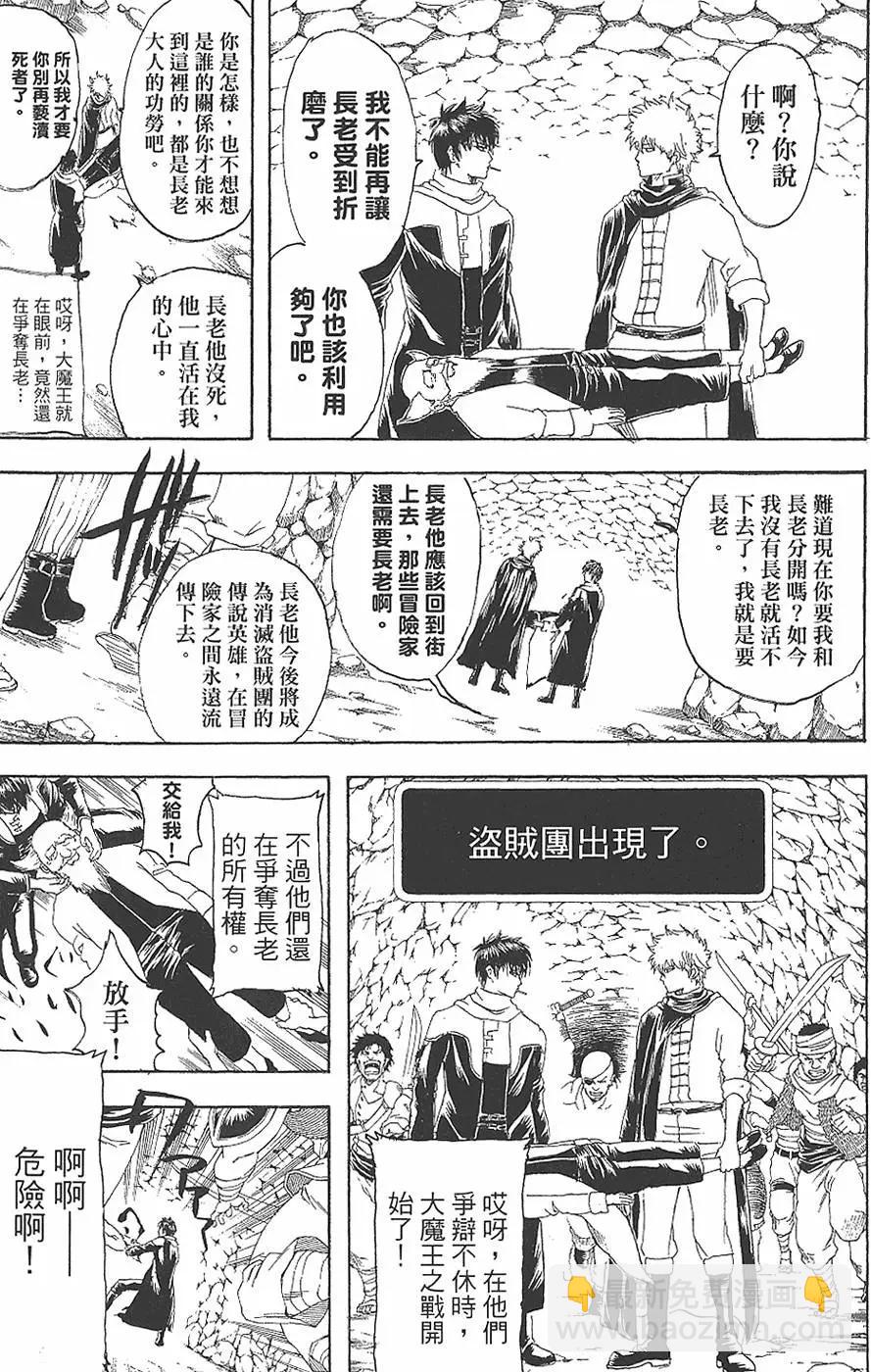 🍜银魂Gintama 第18卷 第21页