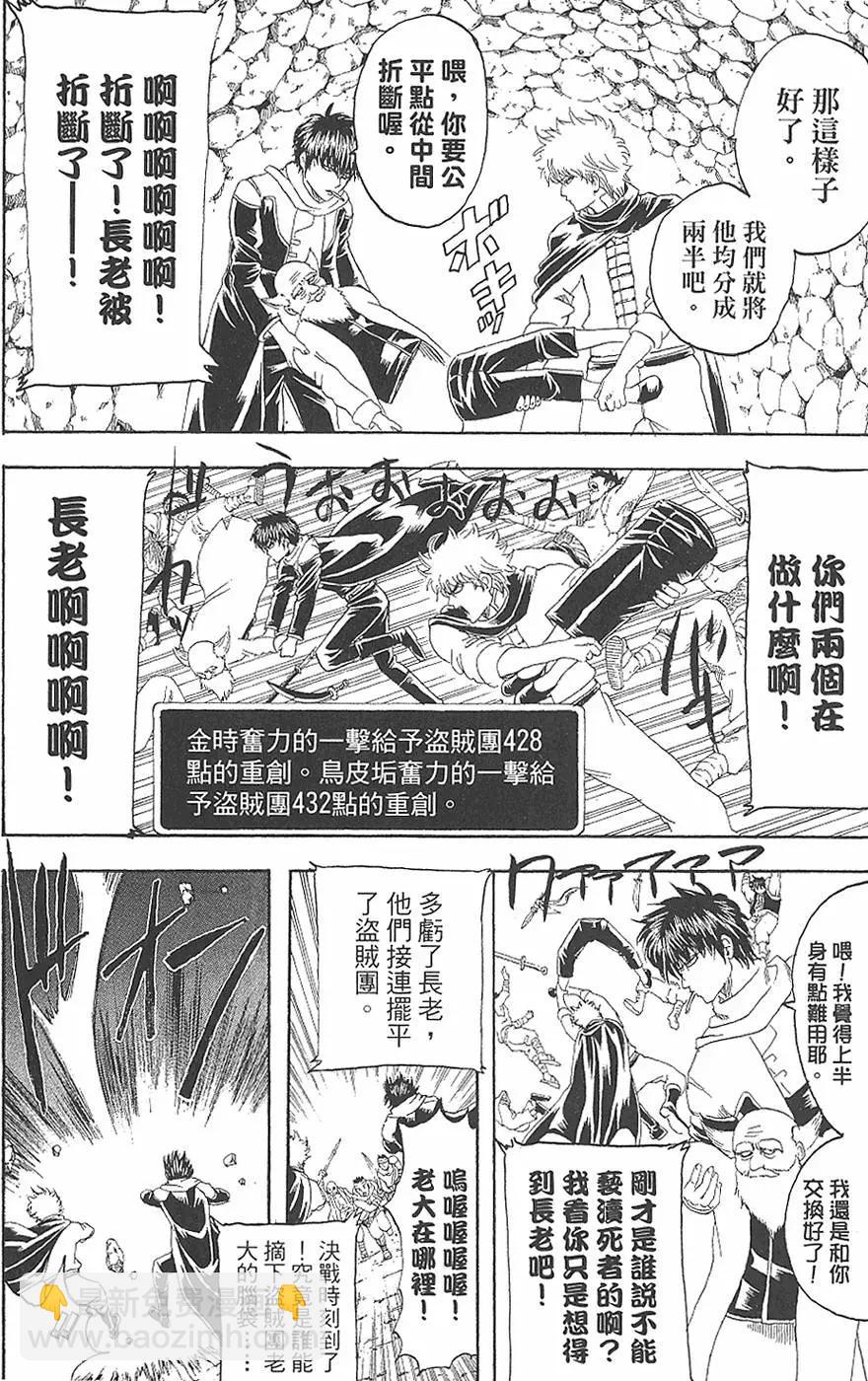 🍜银魂Gintama 第18卷 第22页