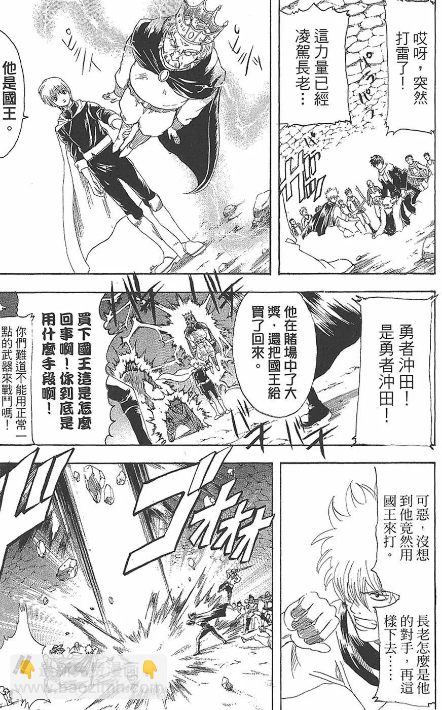 🍜银魂Gintama 第18卷 第23页