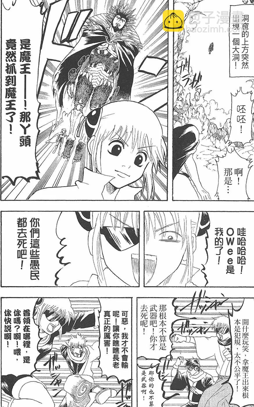 🍜银魂Gintama 第18卷 第24页