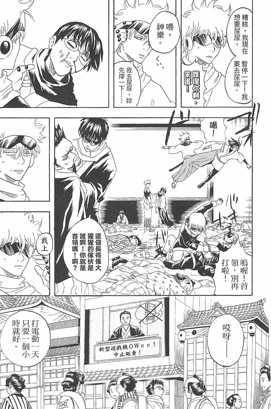 🍜银魂Gintama 第18卷 第25页