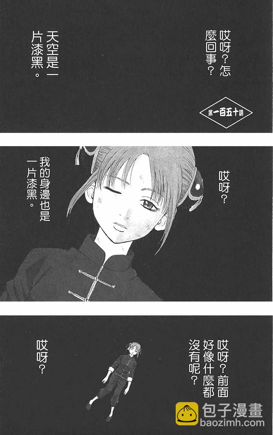 🍜银魂Gintama 第18卷 第27页