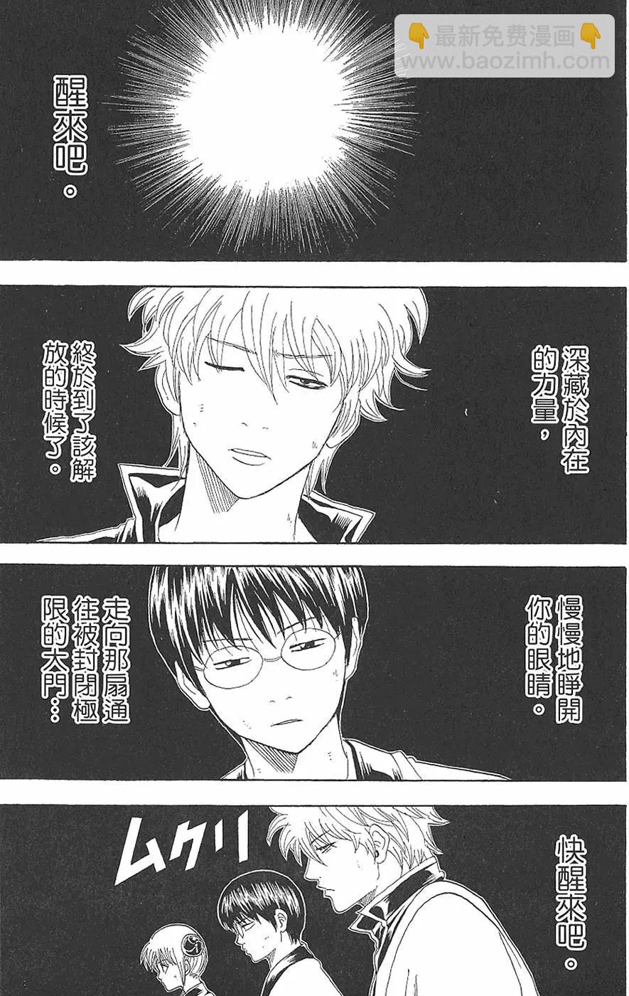 🍜银魂Gintama 第18卷 第31页