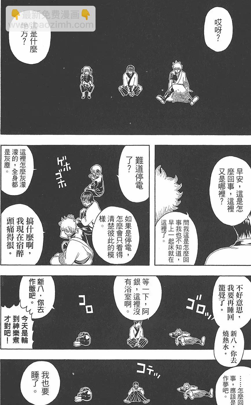 🍜银魂Gintama 第18卷 第32页