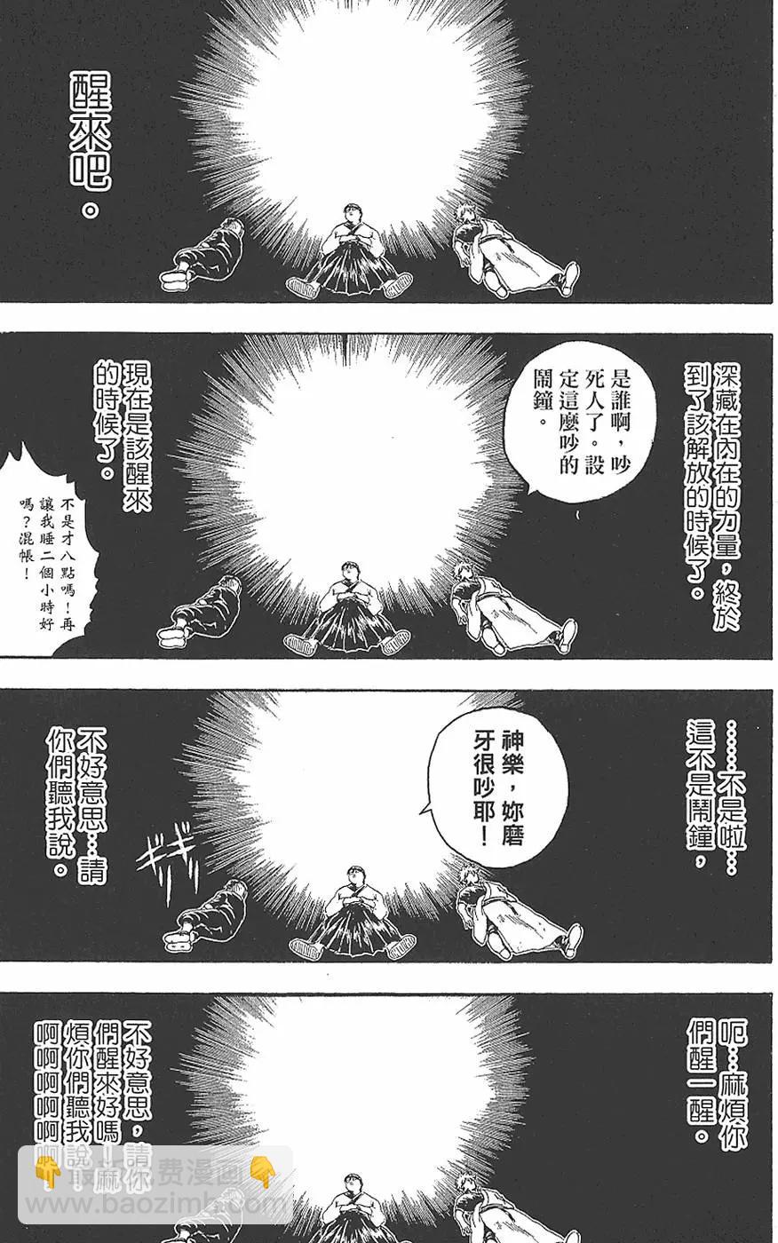 🍜银魂Gintama 第18卷 第33页