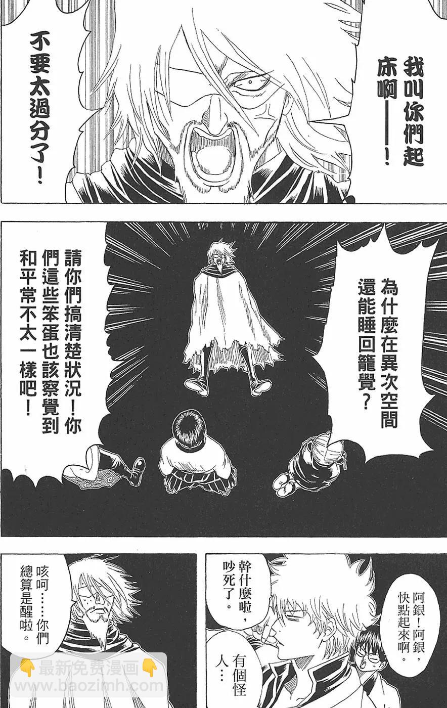 🍜银魂Gintama 第18卷 第34页