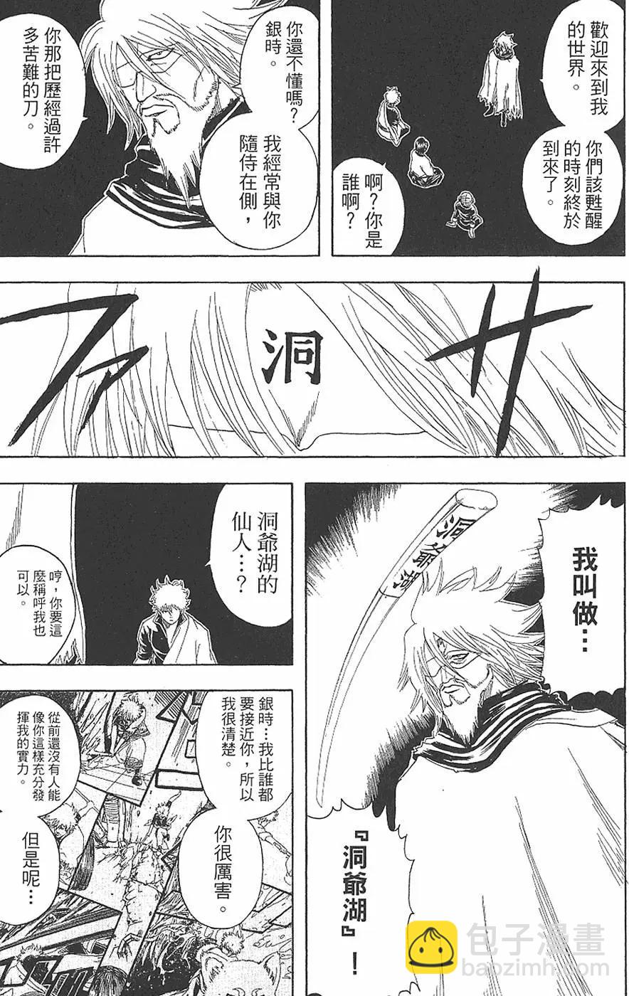 🍜银魂Gintama 第18卷 第35页
