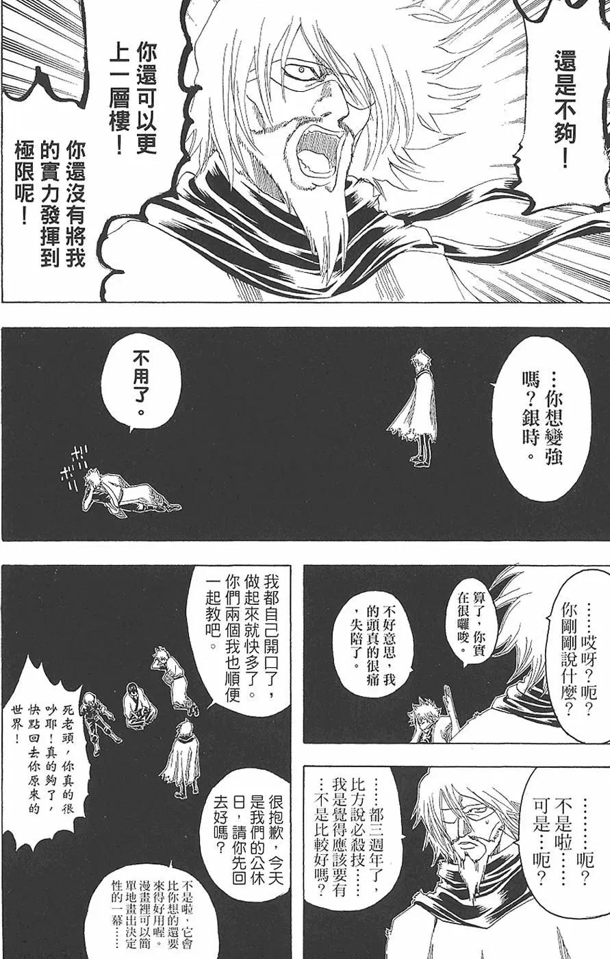 🍜银魂Gintama 第18卷 第36页