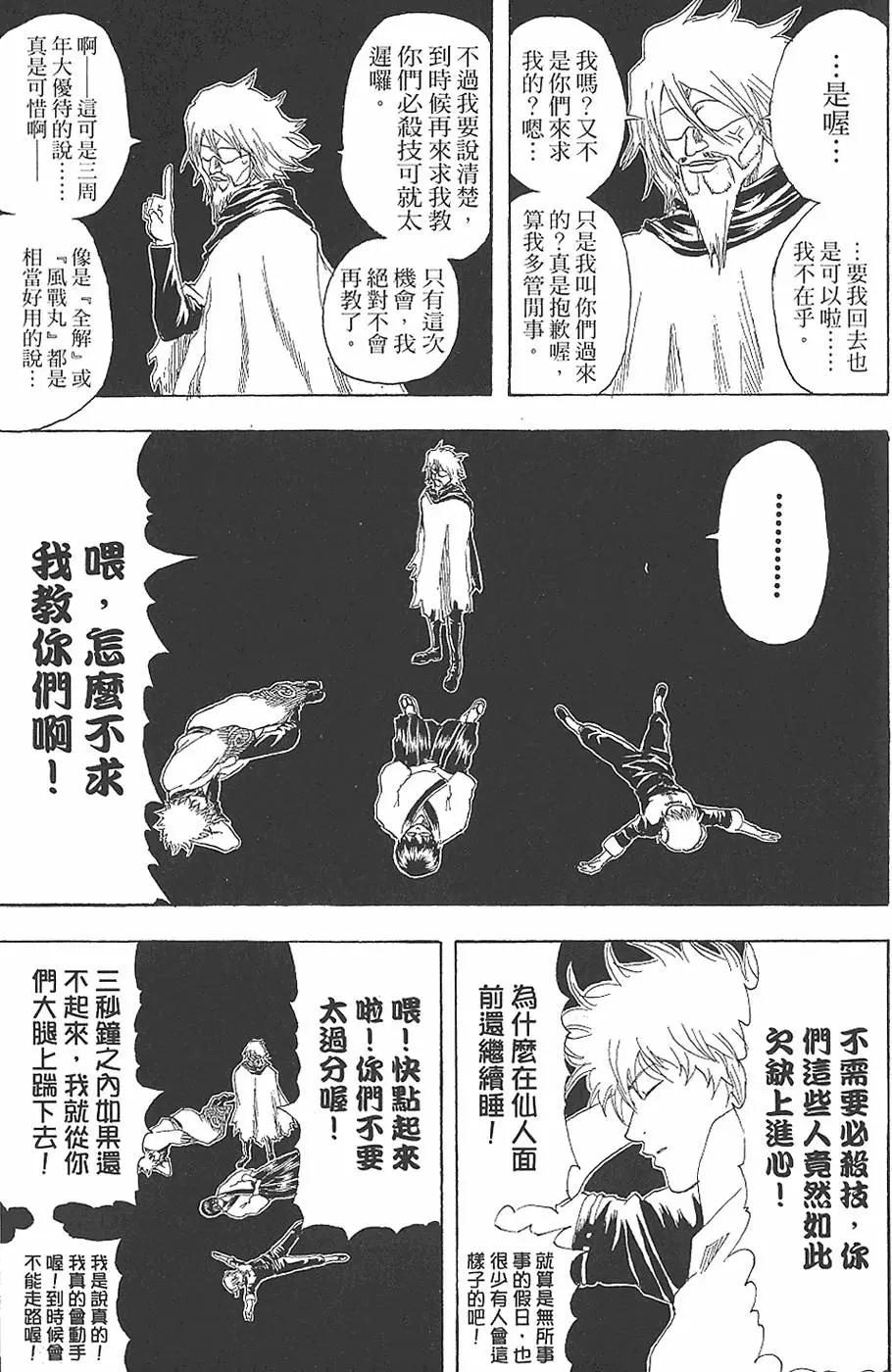 🍜银魂Gintama 第18卷 第37页