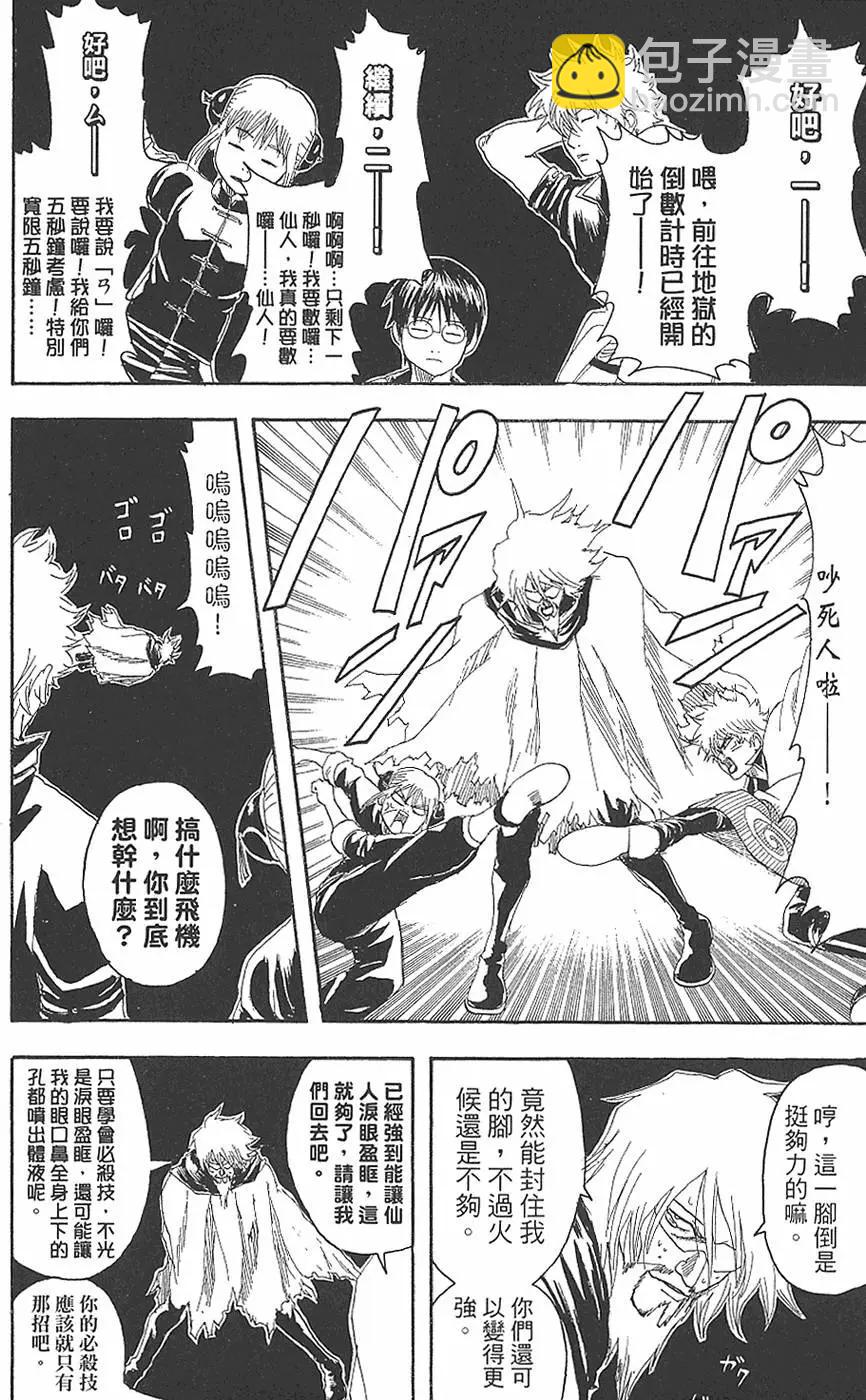 🍜银魂Gintama 第18卷 第38页