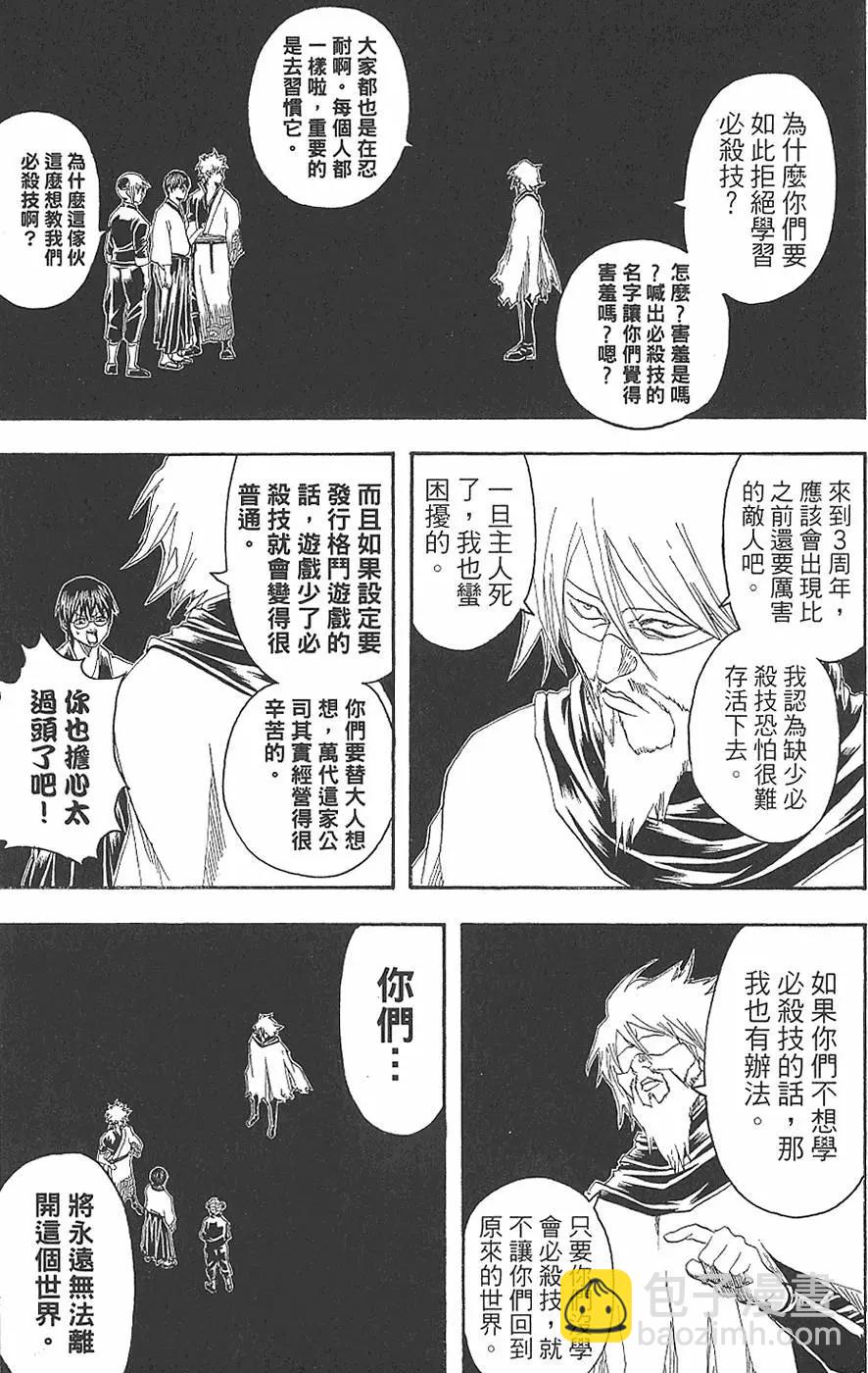 🍜银魂Gintama 第18卷 第39页