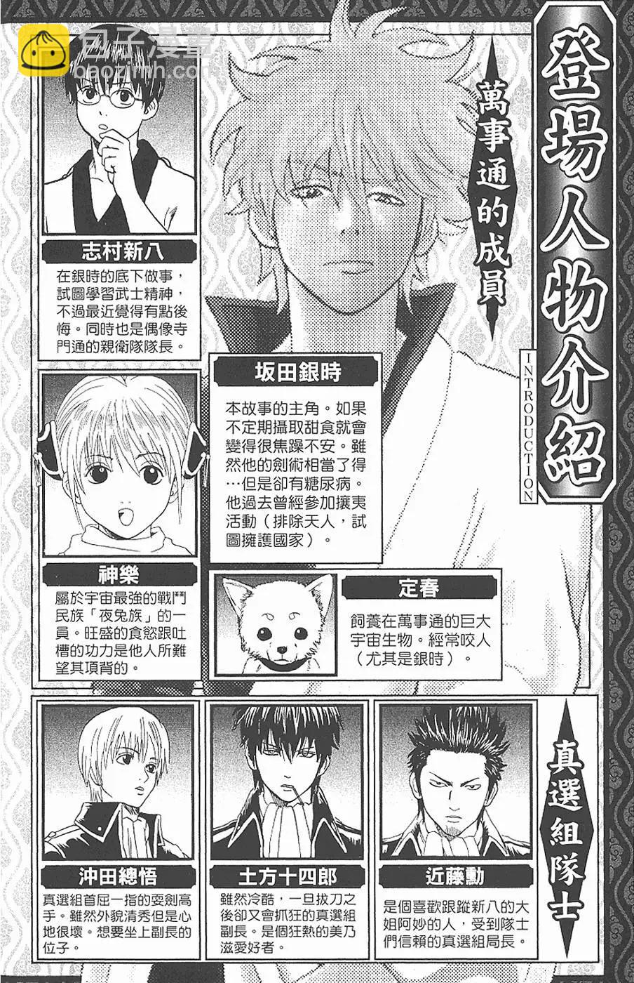 🍜银魂Gintama 第18卷 第4页