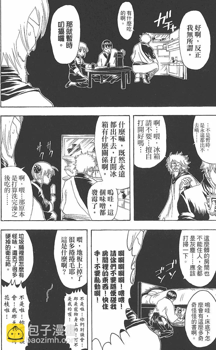 🍜银魂Gintama 第18卷 第40页