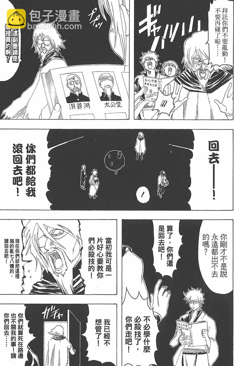 🍜银魂Gintama 第18卷 第41页