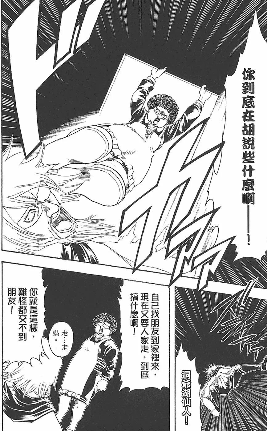 🍜银魂Gintama 第18卷 第42页