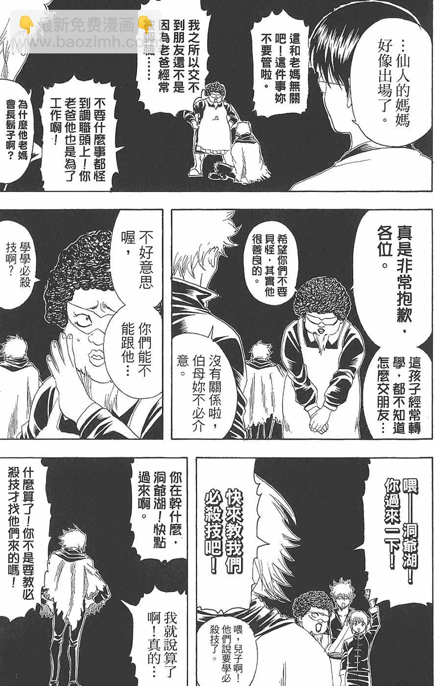 🍜银魂Gintama 第18卷 第43页