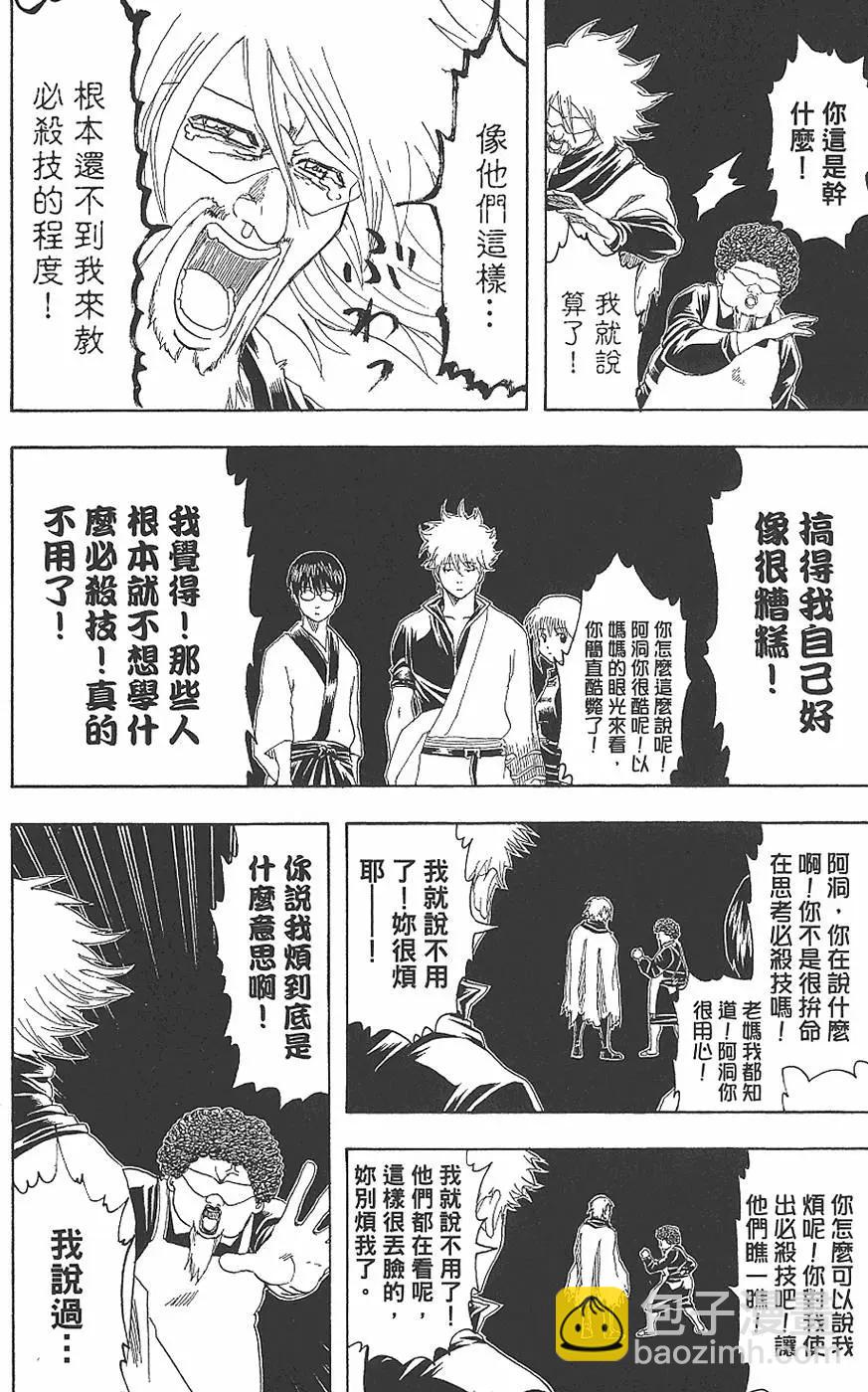 🍜银魂Gintama 第18卷 第44页