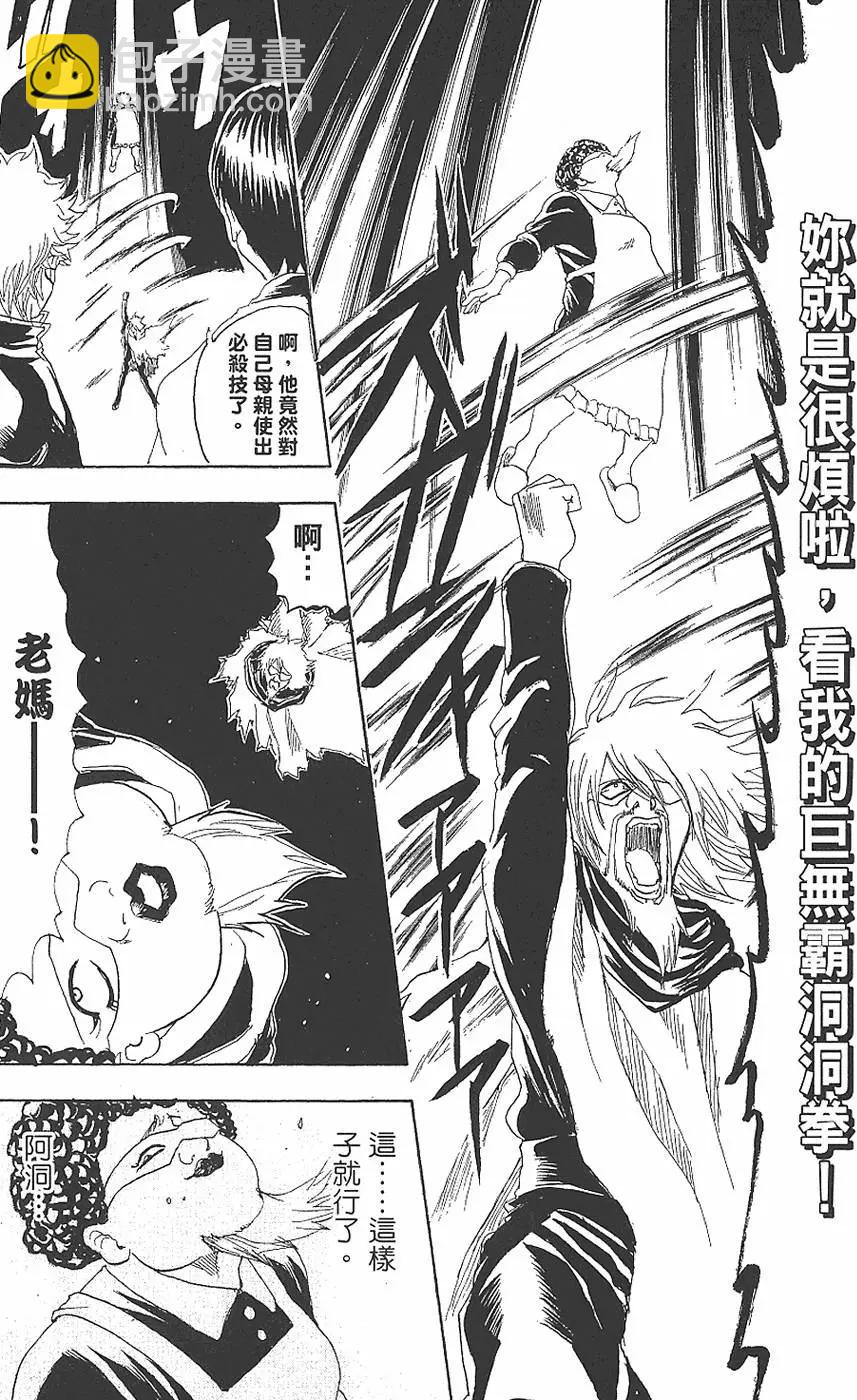 🍜银魂Gintama 第18卷 第45页