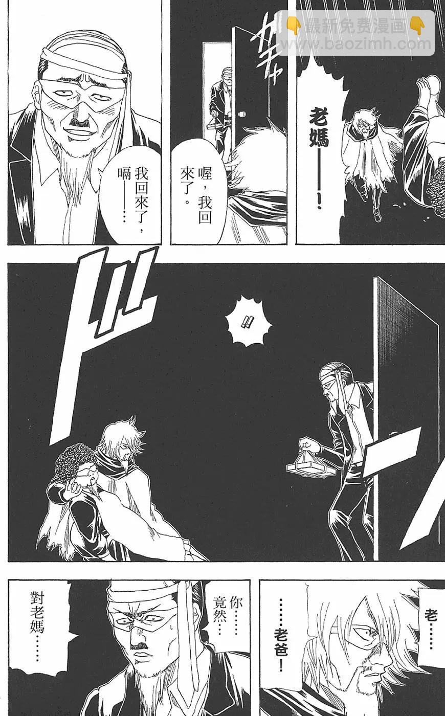 🍜银魂Gintama 第18卷 第46页