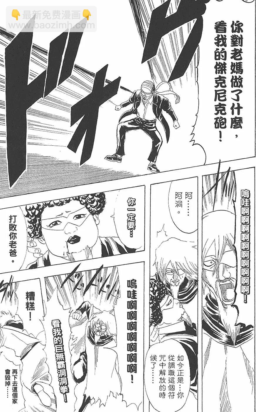 🍜银魂Gintama 第18卷 第47页