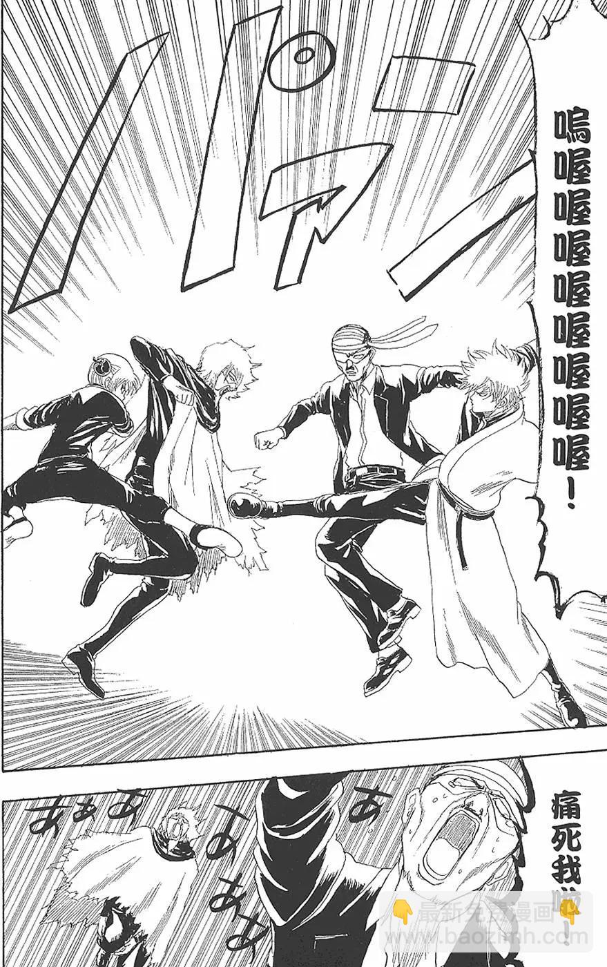 🍜银魂Gintama 第18卷 第48页