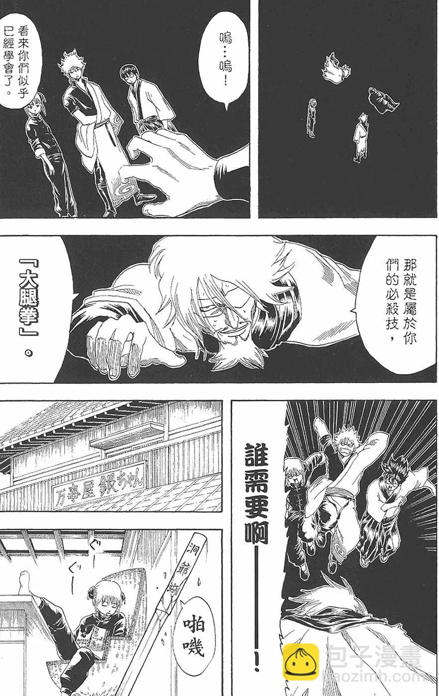 🍜银魂Gintama 第18卷 第49页