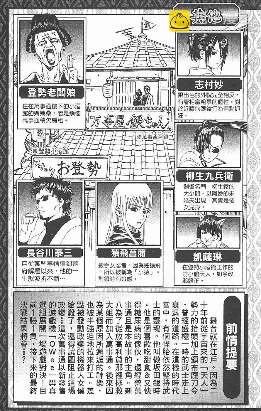 🍜银魂Gintama 第18卷 第5页