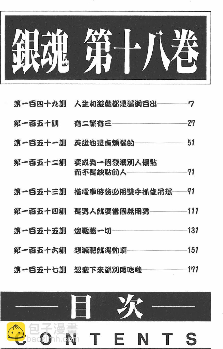 🍜银魂Gintama 第18卷 第6页