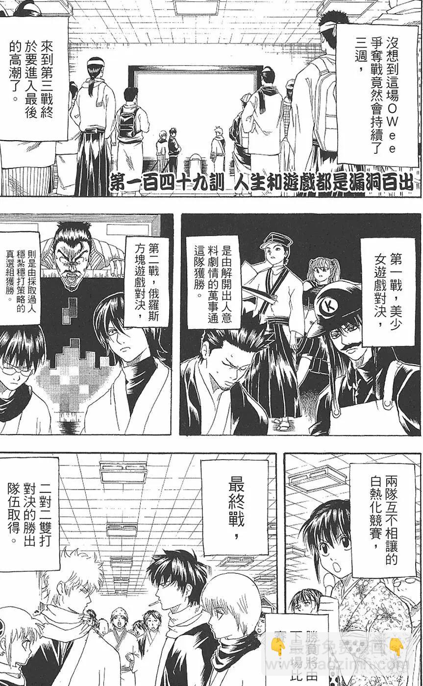 🍜银魂Gintama 第18卷 第7页