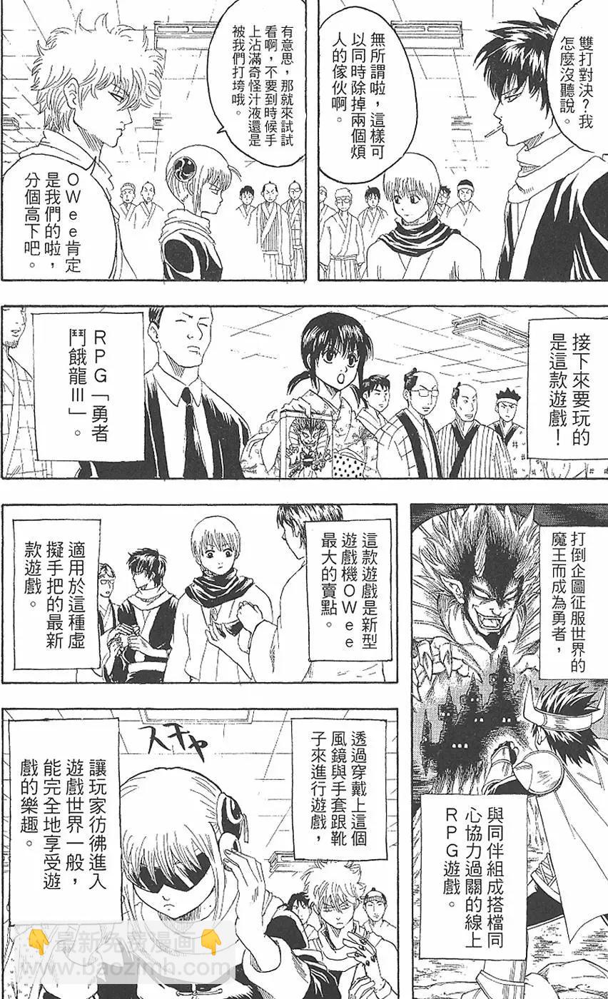 🍜银魂Gintama 第18卷 第8页