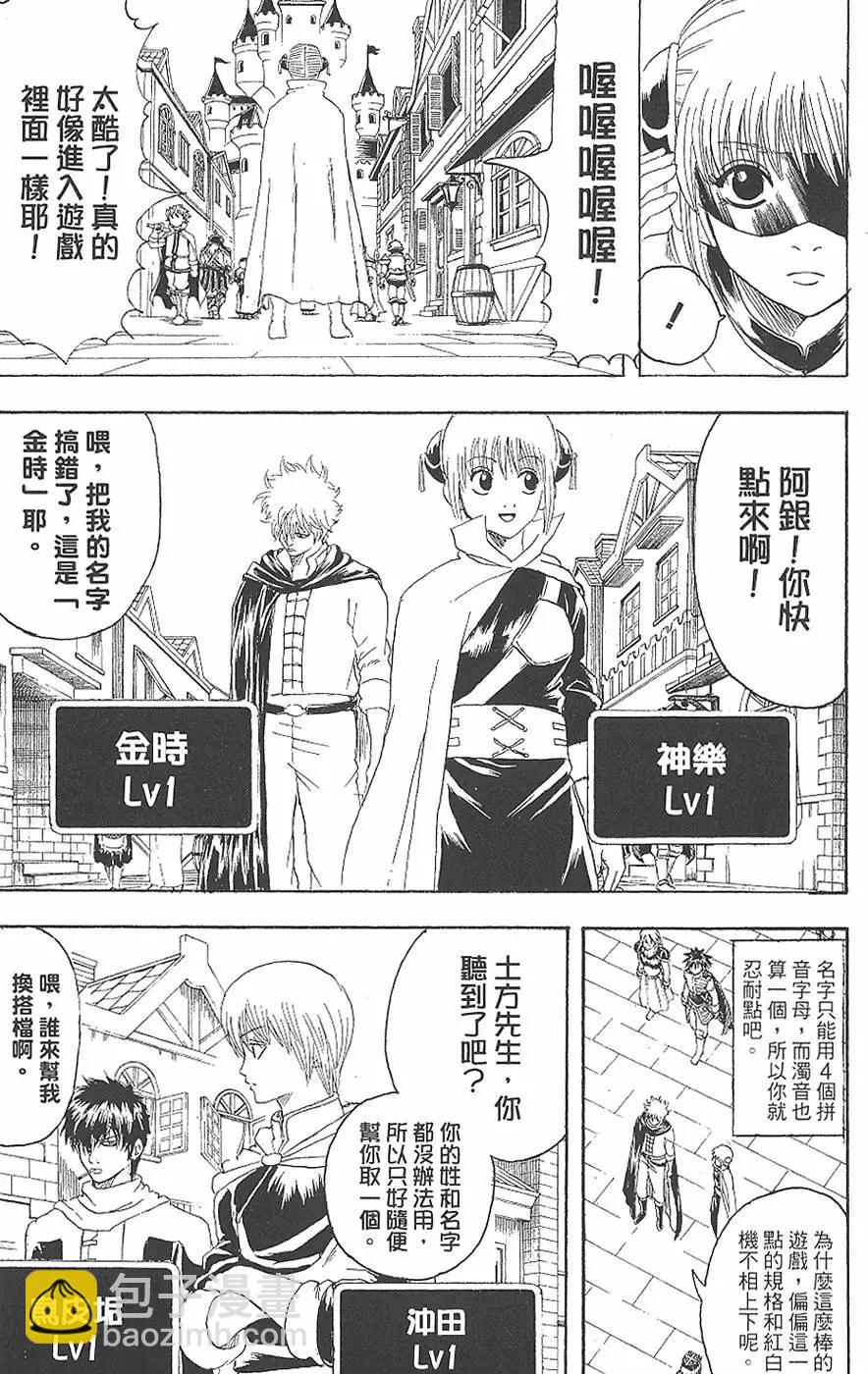 🍜银魂Gintama 第18卷 第9页