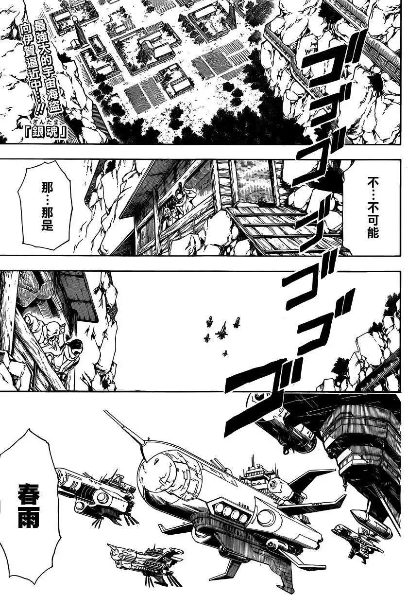 🍜银魂Gintama 第508回 第1页