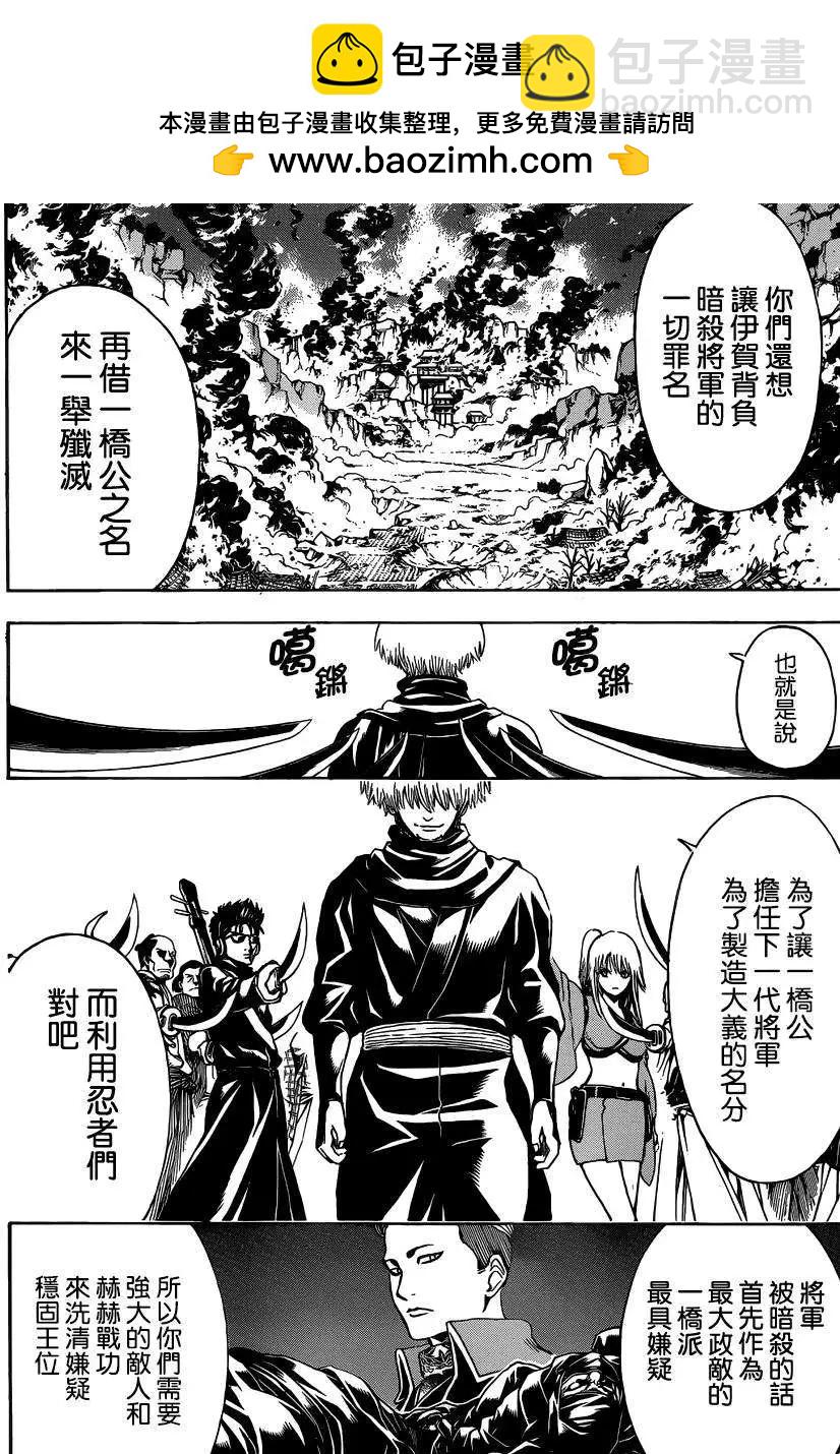 🍜银魂Gintama 第508回 第10页