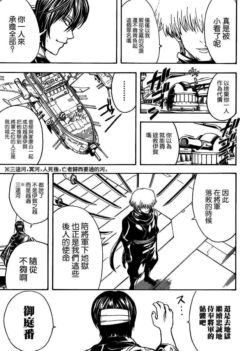 🍜银魂Gintama 第508回 第11页