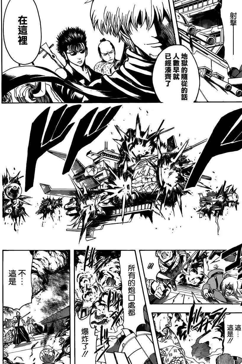 🍜银魂Gintama 第508回 第12页