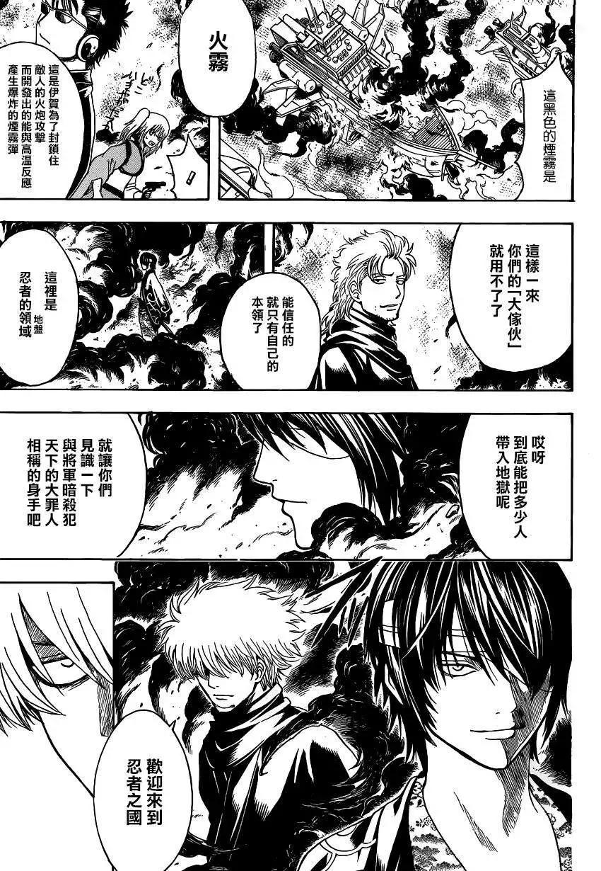 🍜银魂Gintama 第508回 第13页