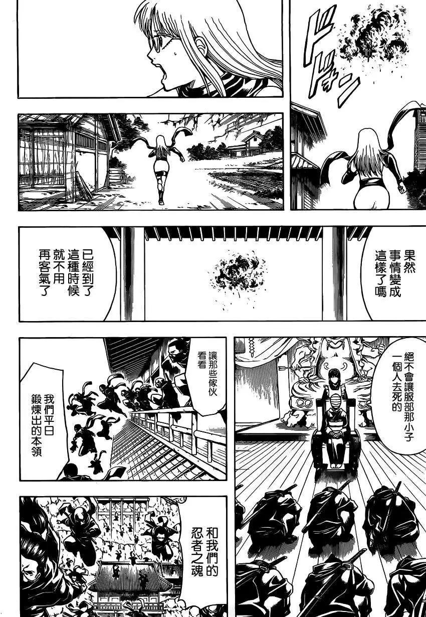 🍜银魂Gintama 第508回 第14页