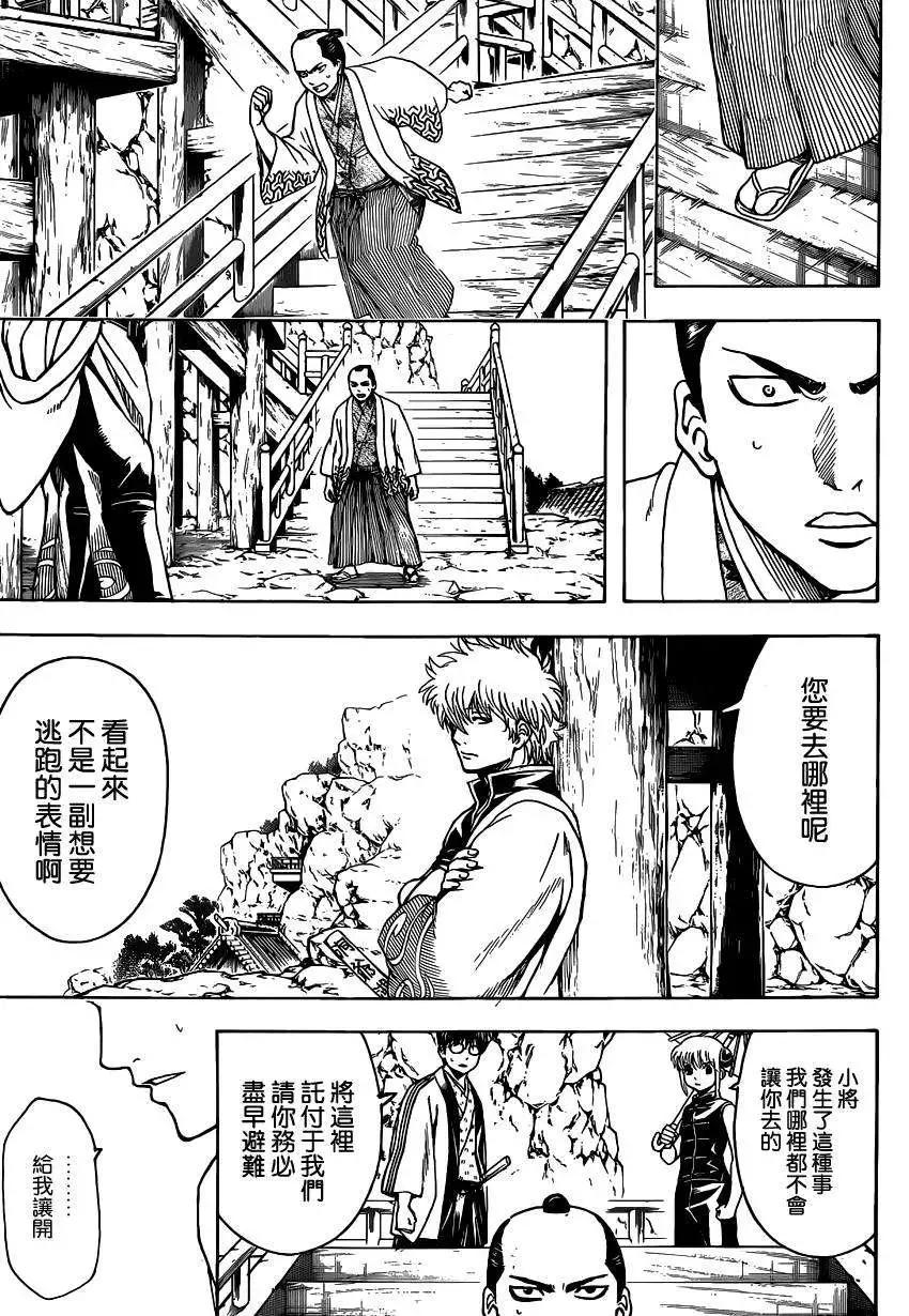 🍜银魂Gintama 第508回 第15页