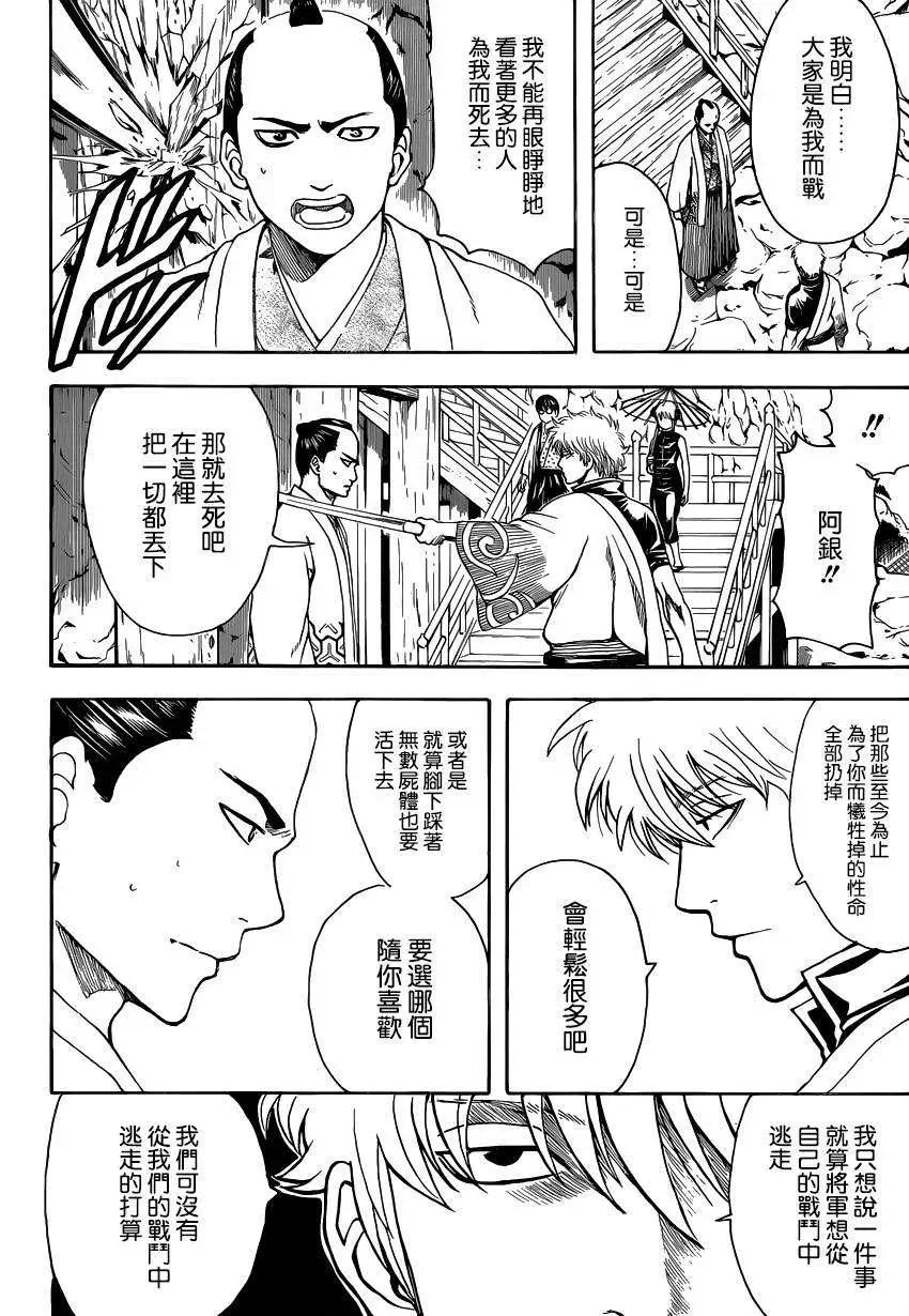 🍜银魂Gintama 第508回 第16页