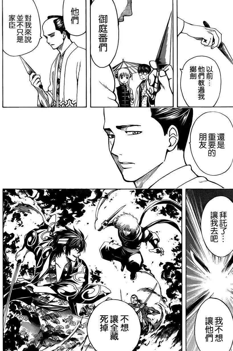 🍜银魂Gintama 第508回 第18页