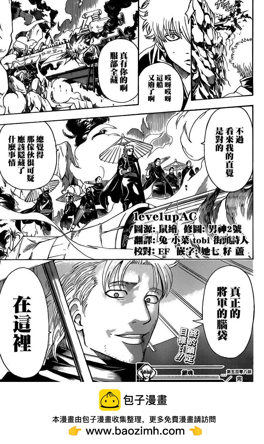 🍜银魂Gintama 第508回 第19页