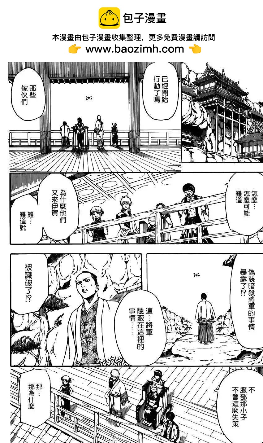🍜银魂Gintama 第508回 第2页