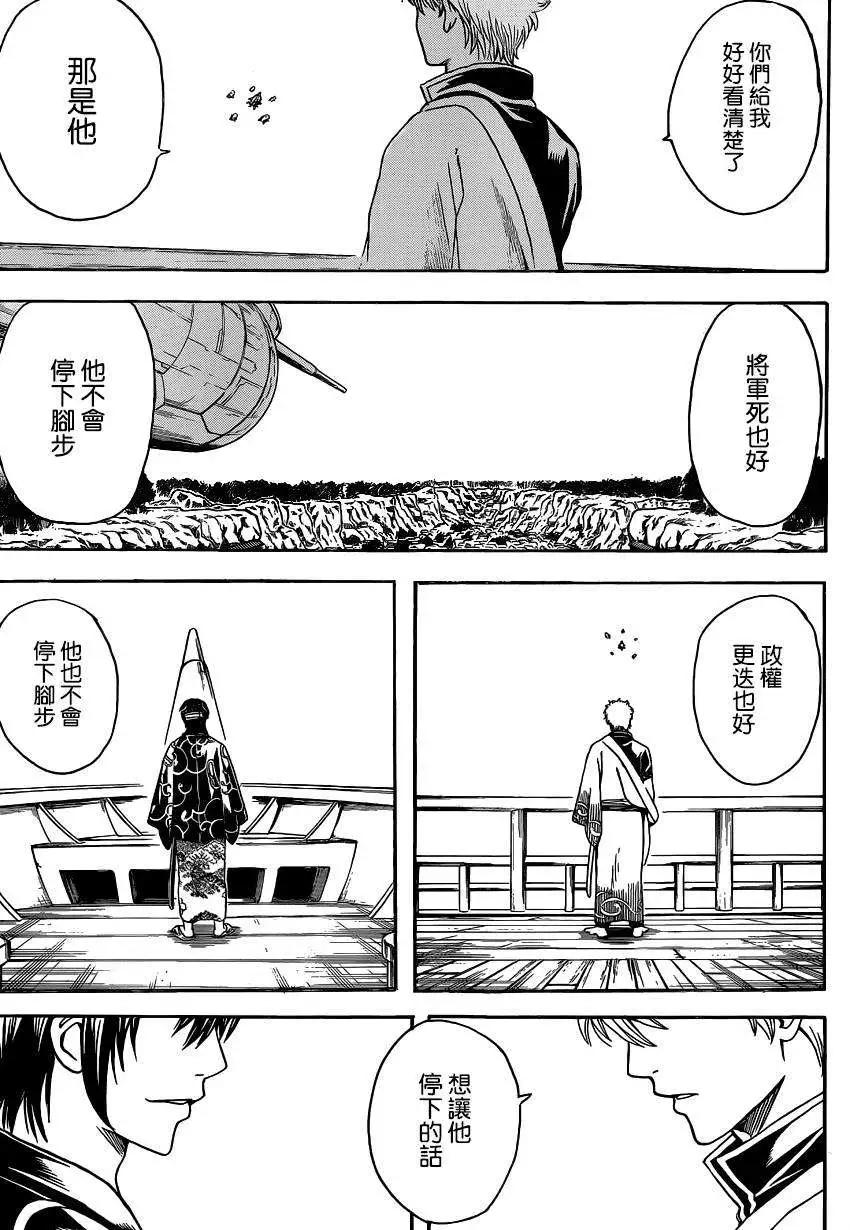 🍜银魂Gintama 第508回 第3页