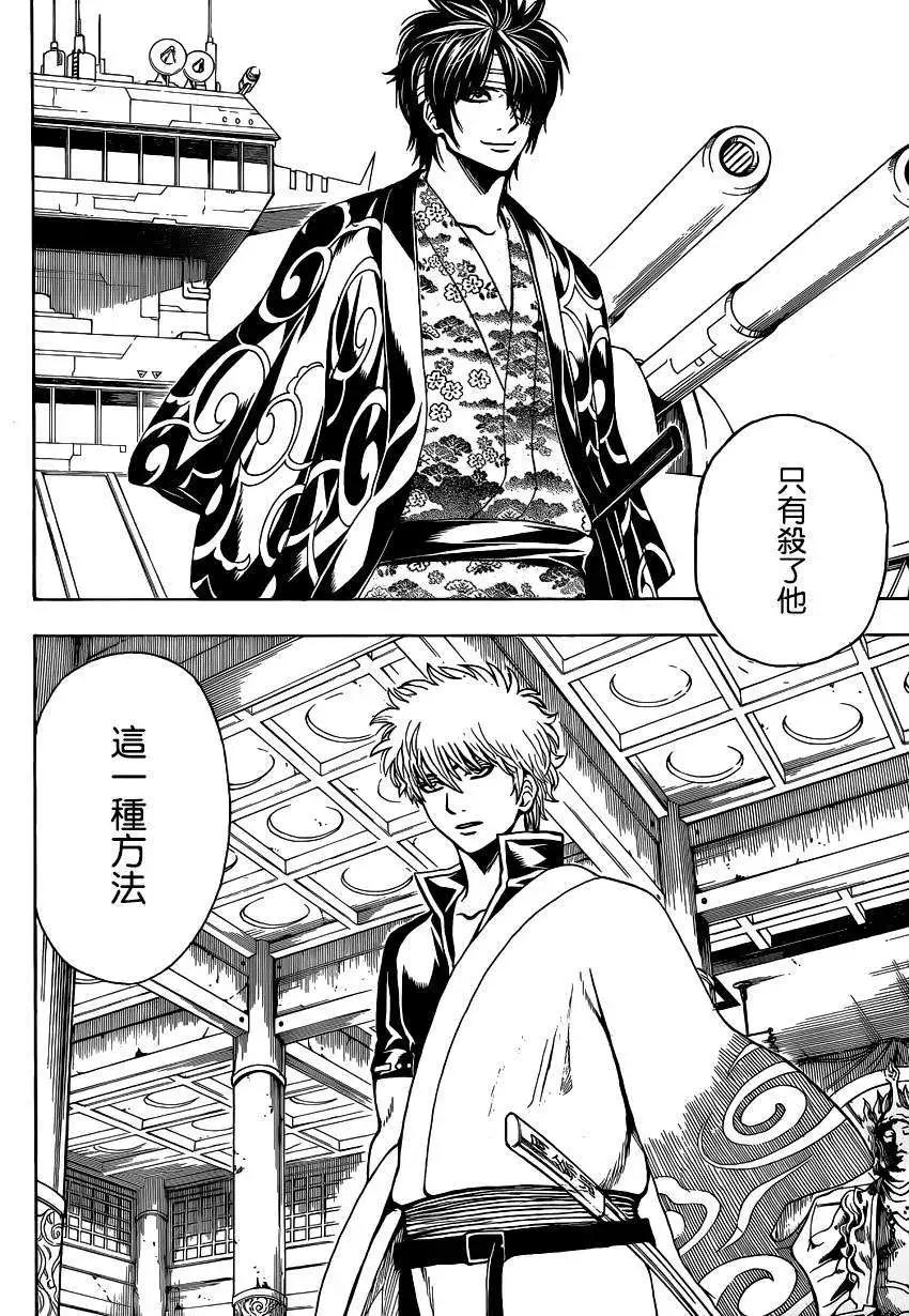 🍜银魂Gintama 第508回 第4页