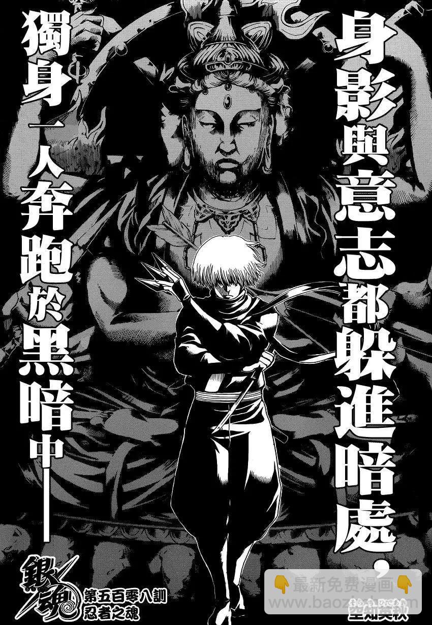 🍜银魂Gintama 第508回 第5页