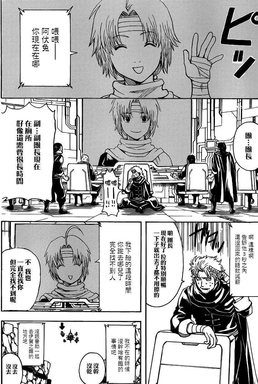 🍜银魂Gintama 第508回 第6页